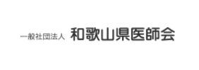 和歌山県医師会